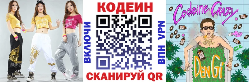 закладки  Серафимович  Кодеиновый сироп Lean напиток Lean (лин) 
